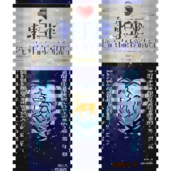 【電子書】射手座 與12星座的愛情派對