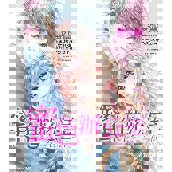 【電子書】蜜色辦公室番外篇