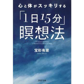 【電子書】淨化身心靈 一天15分鐘的冥想