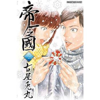 【電子書】帝一之國 (12)
