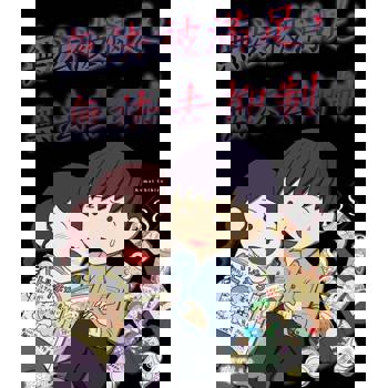 【電子書】無法被滿足，無法去抑制(第8話)