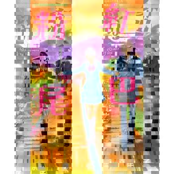 【電子書】粉紅尾巴(3)