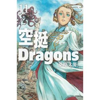【電子書】空挺Dragons (11)