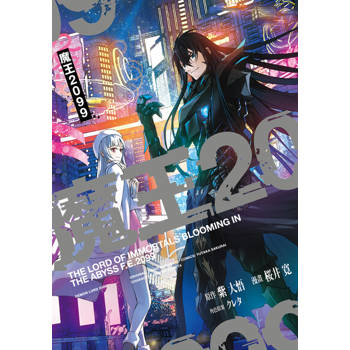 【電子書】魔王2099 第6話