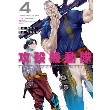 【電子書】攻殼機動隊 THE HUMAN ALGORITHM (4)