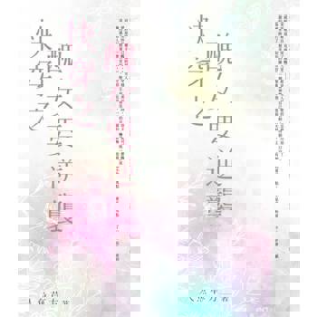 【電子書】快穿之醜女要逆襲(全)