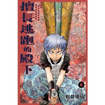 【電子書】擅長逃跑的殿下 (6)