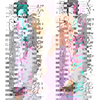 【電子書】你的溺愛，讓我招架不住 16