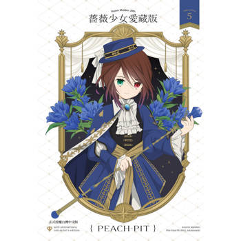 【電子書】薔薇少女 愛藏版(5)