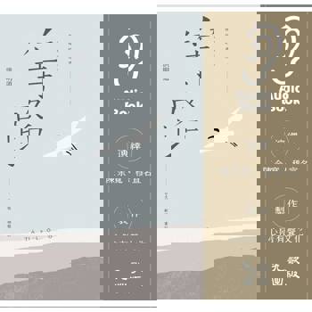 【電子書】祝福的意思：等路台文版（有聲書）