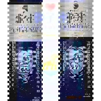 【電子書】獅子座 與12星座的愛情派對