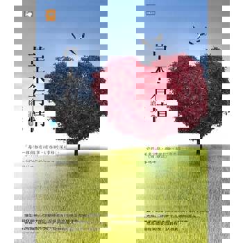 【電子書】草木有情