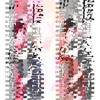 【電子書】【直條式漫畫】腹黑公子哥的霸氣攻略宣言20