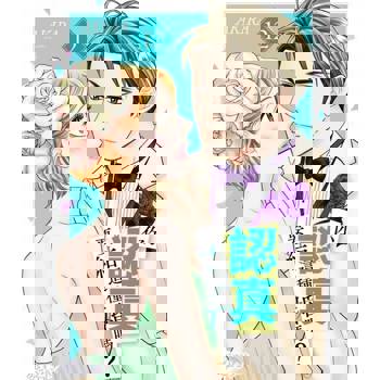 【電子書】你認真要結這種婚嗎？(第12話)