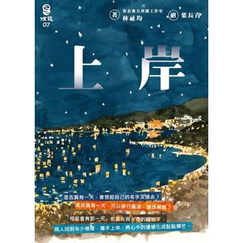 【電子書】上岸