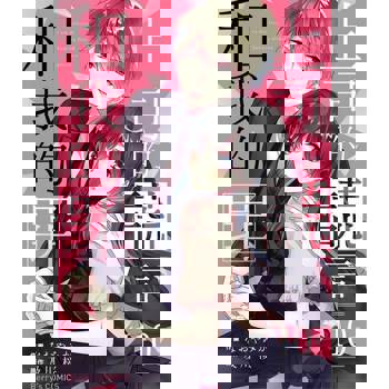 【電子書】【直條式漫畫】上司的謊言和我的罪20