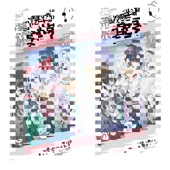 【電子書】帶著智慧型手機闖蕩異世界  (1)