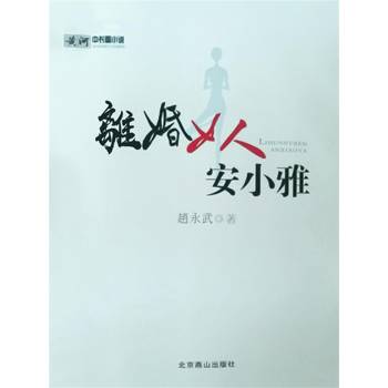 【電子書】離婚女人安小雅