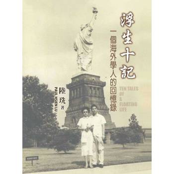 【電子書】浮生十記