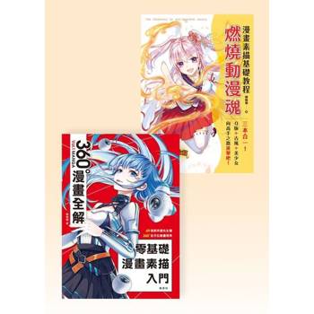 【電子書】噠噠貓漫畫素描（共二冊）（套書）