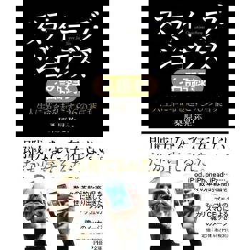 【電子書】賈伯斯經典語錄 改變人生的96句話
