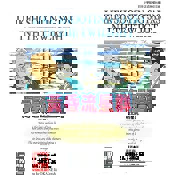 【電子書】黃昏流星群(11)