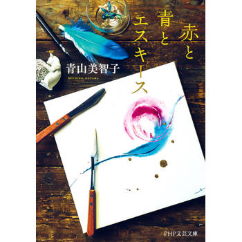 【電子書】紅與藍與素描