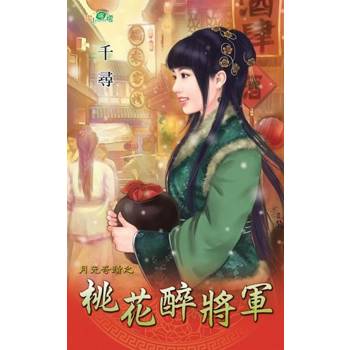 【電子書】桃花醉將軍