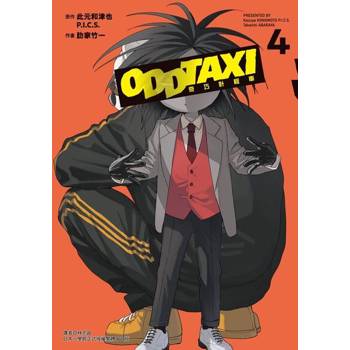 【電子書】奇巧計程車 (4)