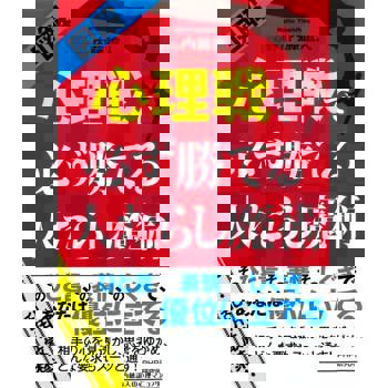 【電子書】﹝圖解﹞打贏心理戰的誘敵魔術