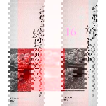 【電子書】幸福生活的16種好狀態（下）