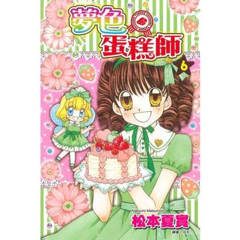 【電子書】夢色蛋糕師(06)