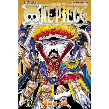 【電子書】ONE PIECE～航海王～ (110)