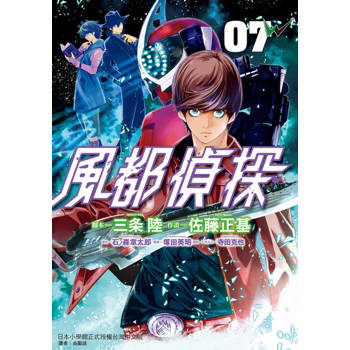【電子書】風都偵探 (7)