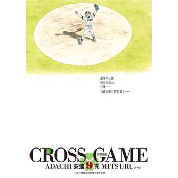【電子書】四葉遊戲豪華版(09)END