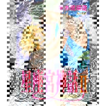 【電子書】星座宮神話Ⅱ~甦醒的星座宮~(8)