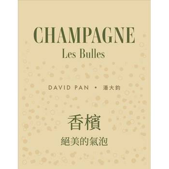 【電子書】香檳：絕美的氣泡