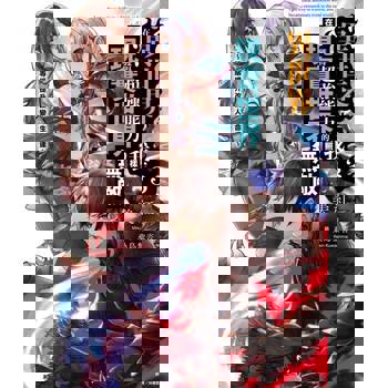 【電子書】在異世界獲得超強能力的我，在現實世界照樣無敵～等級提升改變人生命運～(3)