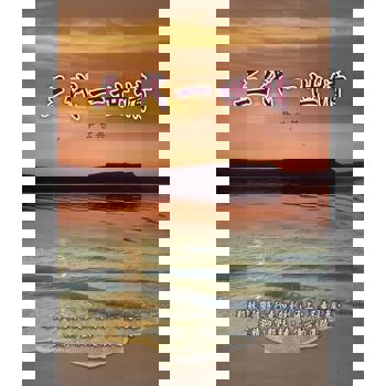 【電子書】三代一世情