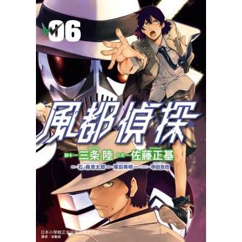 【電子書】風都偵探 (6)
