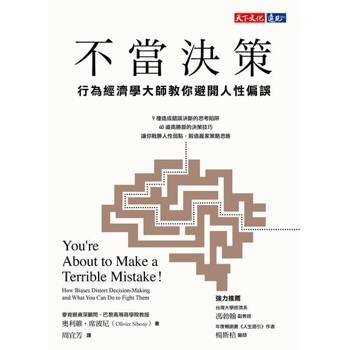 【電子書】不當決策
