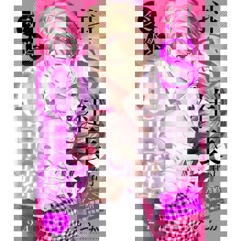 【電子書】抖S社長的交際0日婚～契約載明需履行夫婦所有義務!?～ 24