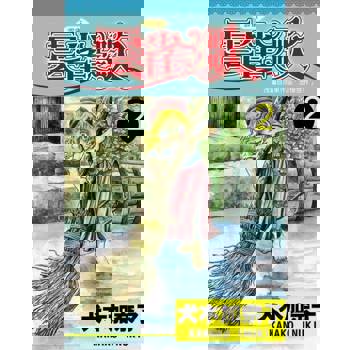 【電子書】雲雀之歌 第2話