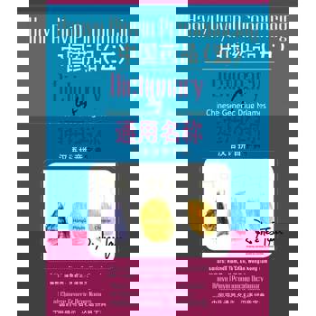 【電子書】中國藥品通用名稱漢語拼音字典(五)