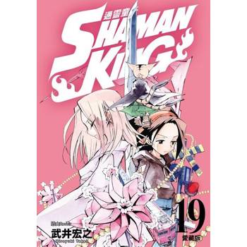 【電子書】通靈童子 愛藏版 (19)