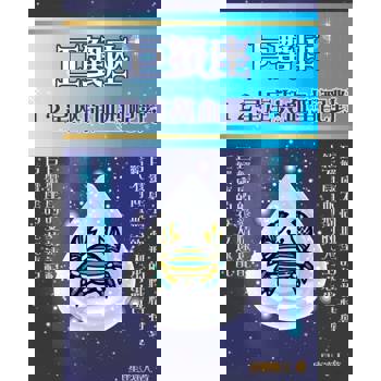 【電子書】巨蟹座 12星座與血型配對