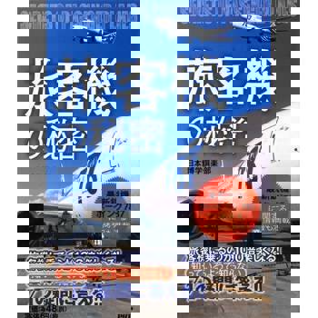 【電子書】「旅客機」的祕密