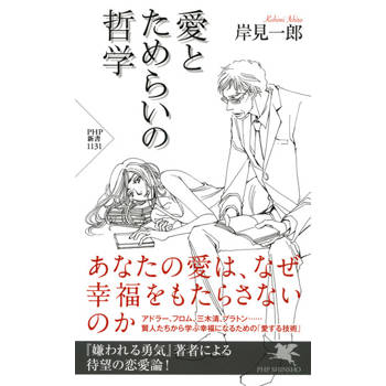 【電子書】愛與徬徨的哲學