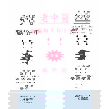 【電子書】老中醫欺騙病人五十年！