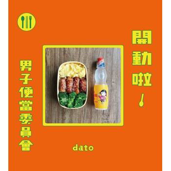 【電子書】開動啦！男子便當委員會